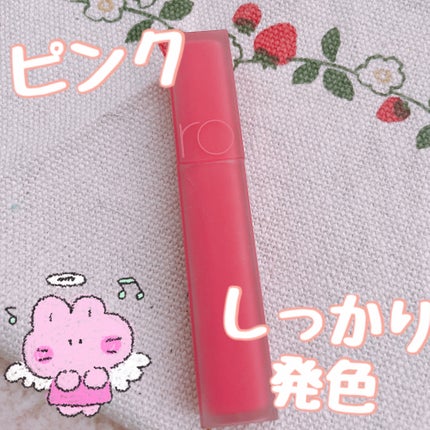 rom&nd ブラーファッジティント 05 ビビキャンディー(BIBI CANDY)/rom&nd/リップティントの画像