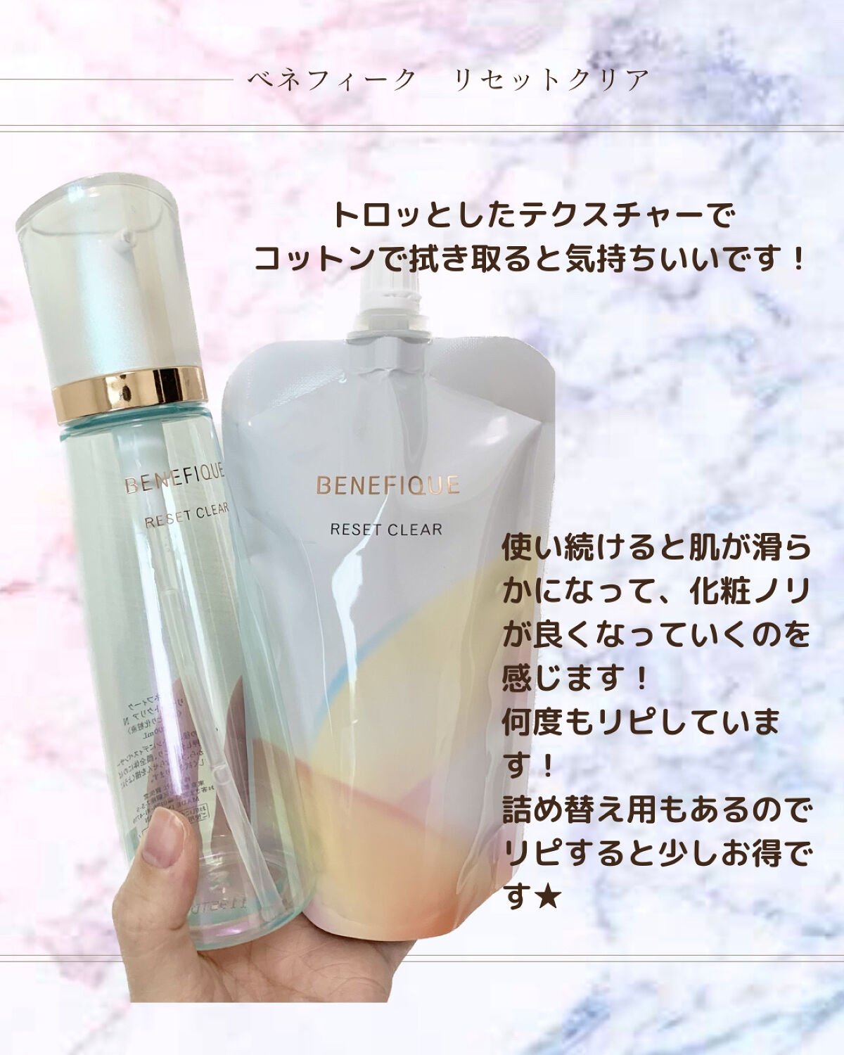 リセットクリアN/BENEFIQUE/化粧水を使ったクチコミ（2枚目）