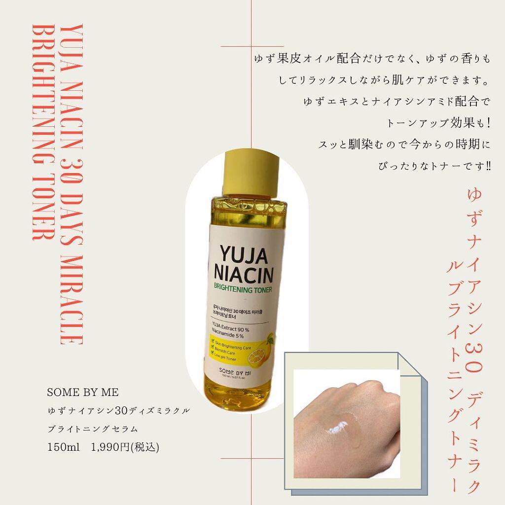 ユズナイアシン30 デイズ ミラクルブライトニング トナー/SOME BY MI/化粧水を使ったクチコミ(3枚目)