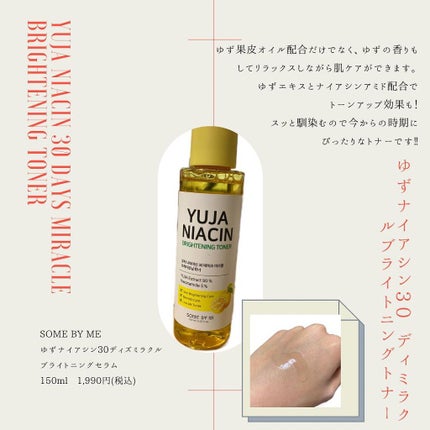 ユズナイアシン30 デイズ ミラクルブライトニング トナー/SOME BY MI/化粧水を使ったクチコミ(3枚目)