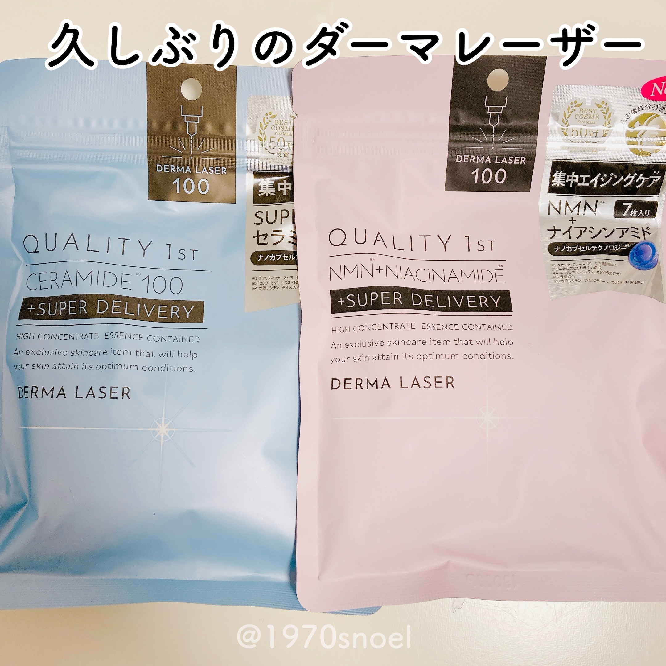 ダーマレーザー スーパーセラミド100マスク/クオリティファースト/シートマスク・パックを使ったクチコミ（1枚目）