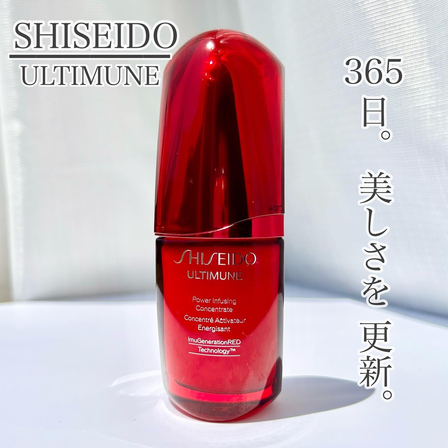 アルティミューン パワライジング コンセントレート Ⅲn 30ml/SHISEIDO/美容液を使ったクチコミ（1枚目）