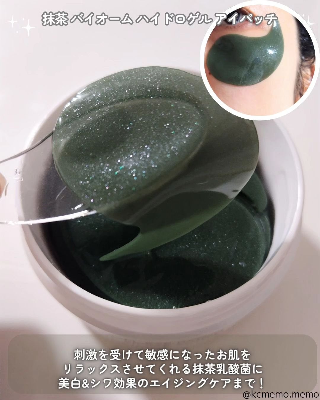 マッチャバイオームハイドロゲル アイパッチ/heimish/シートマスク・パックを使ったクチコミ(8枚目)