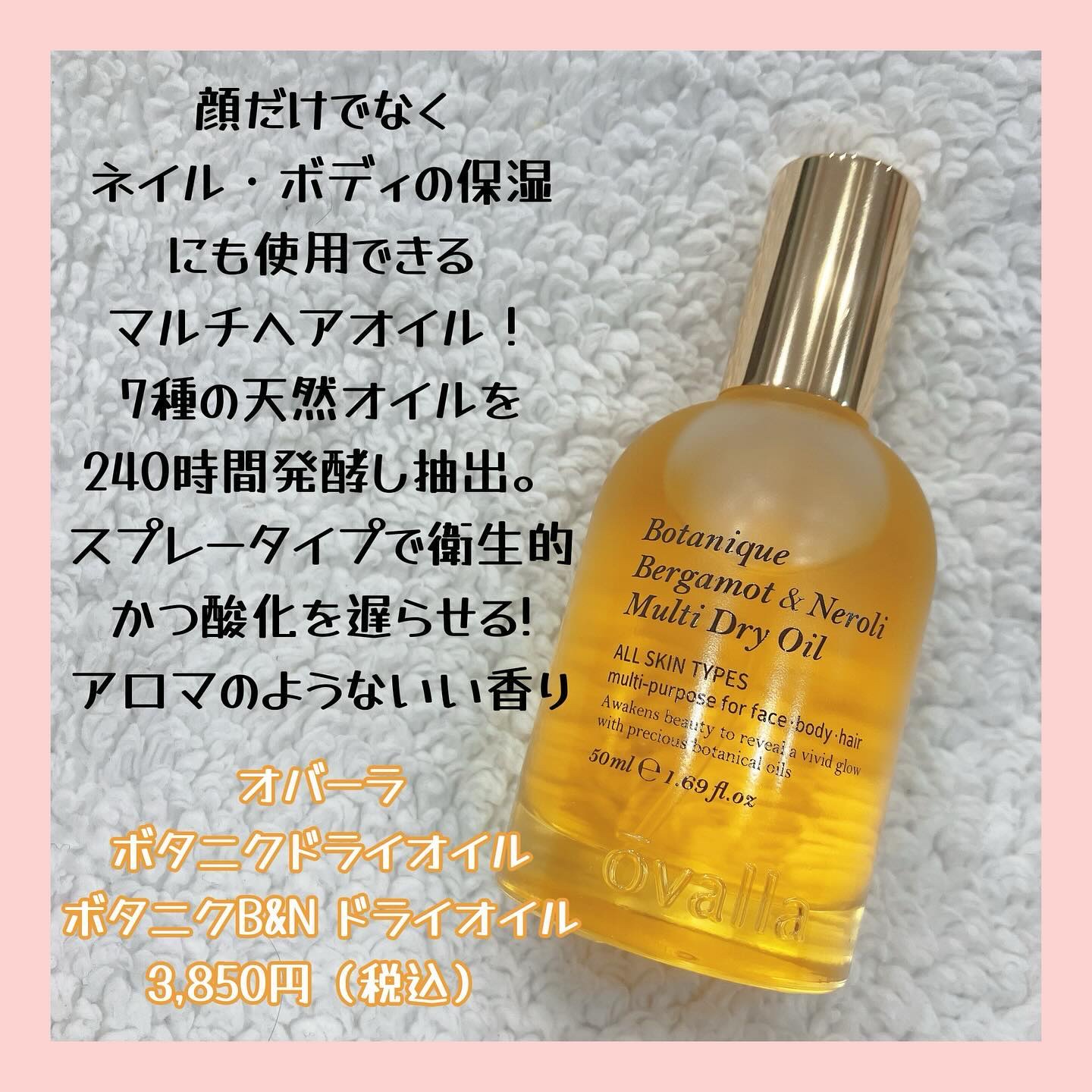 ボタニクB＆Nドライオイル/ovalla/フェイスオイルを使ったクチコミ（2枚目）