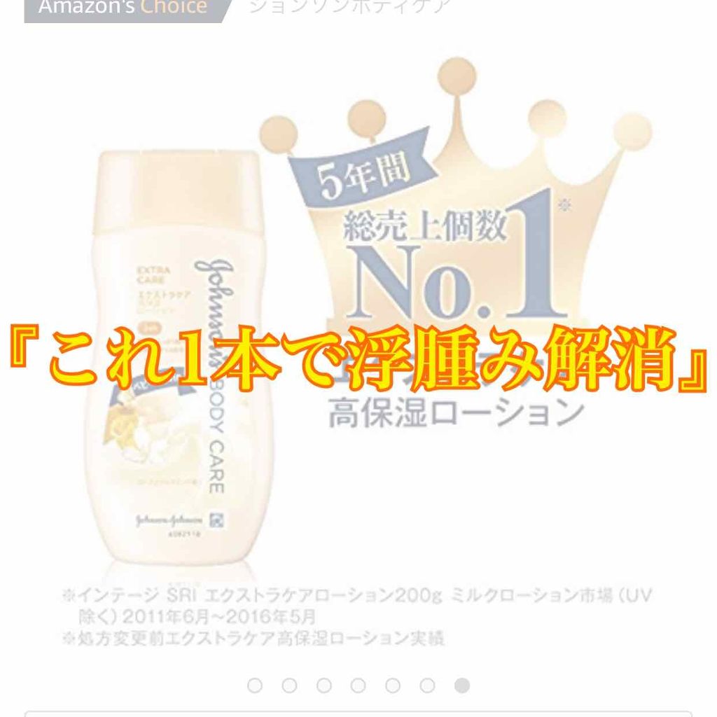 エクストラケア アロマミルク/ジョンソンボディケア/ボディミルクを使ったクチコミ（1枚目）