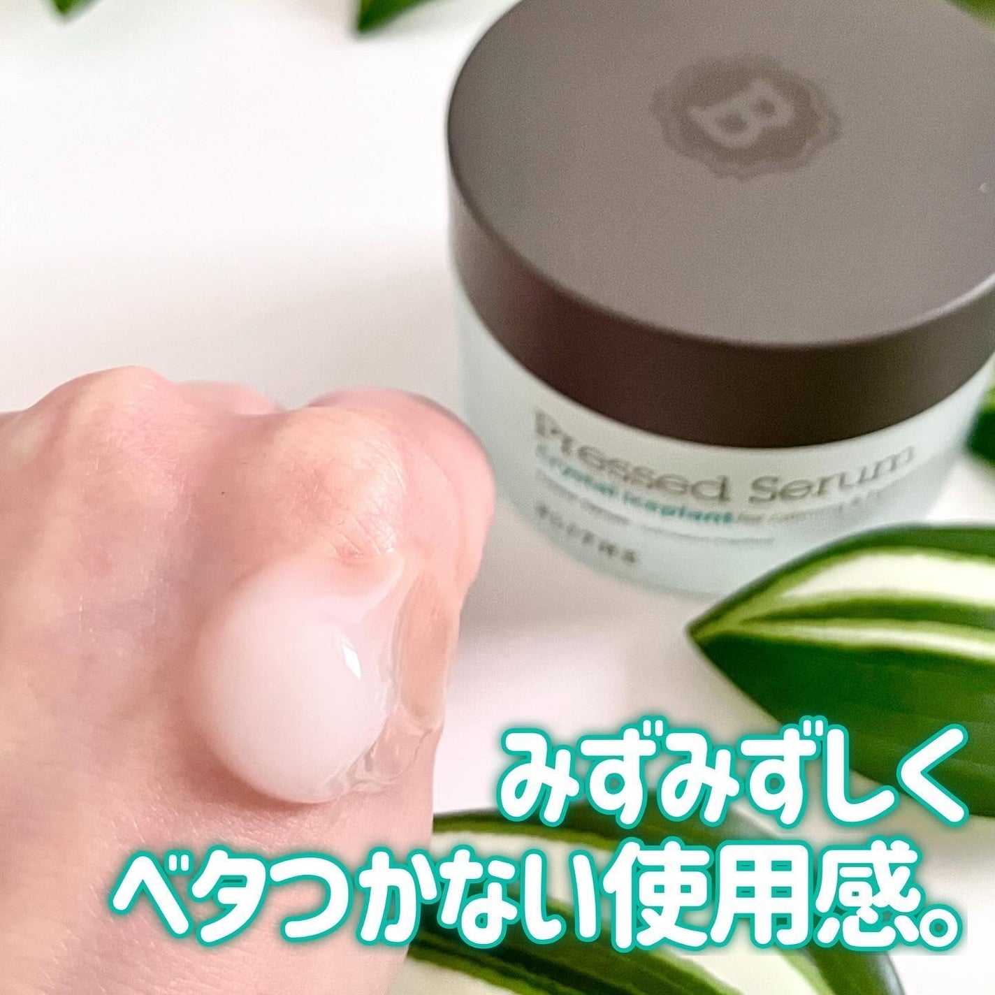 Pressed Serum Crystal Iceplant/BLITHE/美容液を使ったクチコミ(4枚目)