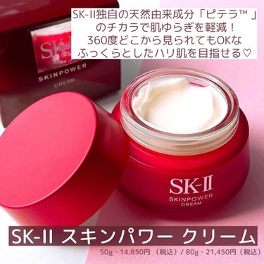 SK-II スキンパワー クリームのクチコミ「ここ数週間ありがたいことに
仕事に忙殺される日々を送っていて、
ゆっくりスキンケアする時間があ.....」（3枚目）