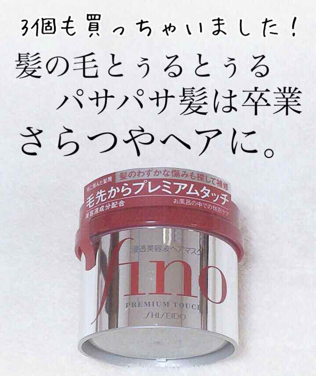 フィーノ プレミアムタッチ 濃厚美容液ヘアマスク/フィーノ/ヘアマスク・ヘアパックを使ったクチコミ(1枚目)