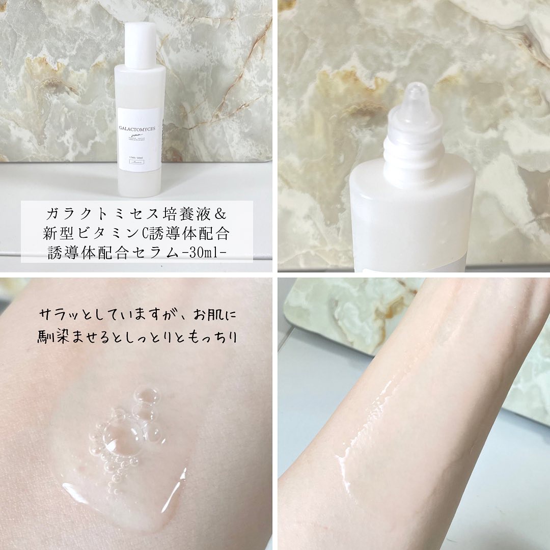 ガラクトミセス培養液＆新型ビタミンC誘導体配合セラム/ナチュラス/美容液を使ったクチコミ（3枚目）