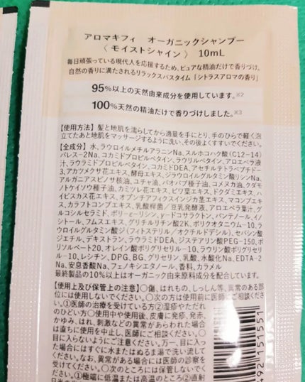 オーガニックシャンプー/トリートメント<モイストシャイン>/AROMA KIFI/市販シャンプーを使ったクチコミ(6枚目)