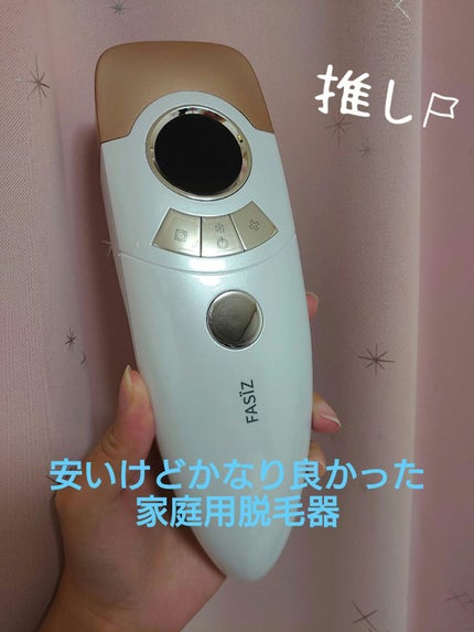試してみた】FASIZ FASIZ607C IPL光脱毛器のリアルな口コミ 試してみた】FASIZ FASIZ607C IPL光脱毛器のリアルな口コミ