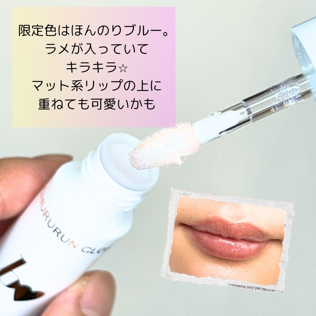 ちゅるるんグロス/b idol/リップグロスを使ったクチコミ(3枚目)