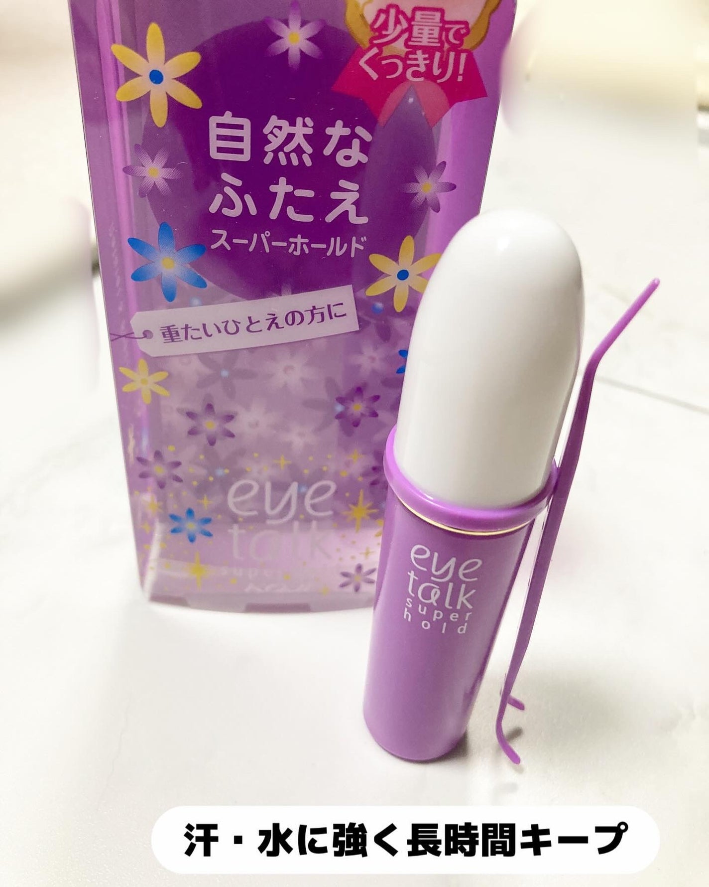 アイトーク スーパーホールド/アイトーク/二重まぶた用アイテムを使ったクチコミ(1枚目)