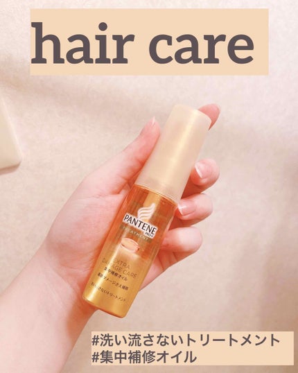 エクストラダメージケア 集中補修オイル/パンテーン/ヘアオイルを使ったクチコミ(1枚目)
