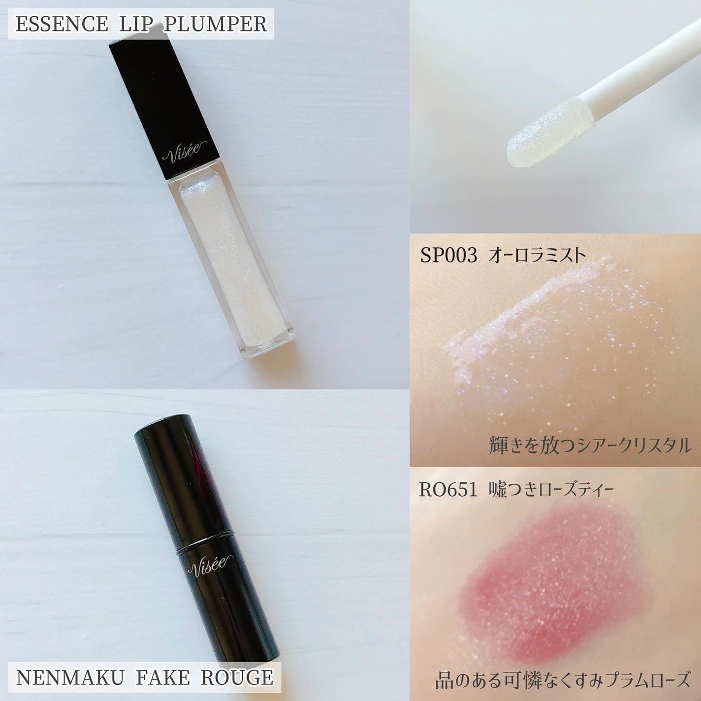 エッセンス リッププランパー/Visée/リッププランパーを使ったクチコミ(3枚目)