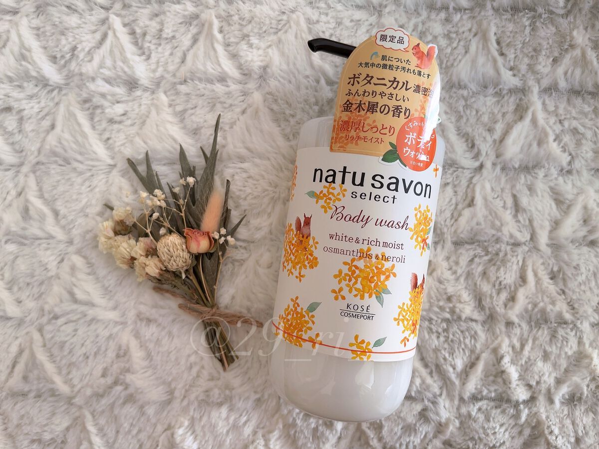 ホワイト ボディウォッシュ リッチモイスト/natu savon select/ボディソープを使ったクチコミ(2枚目)