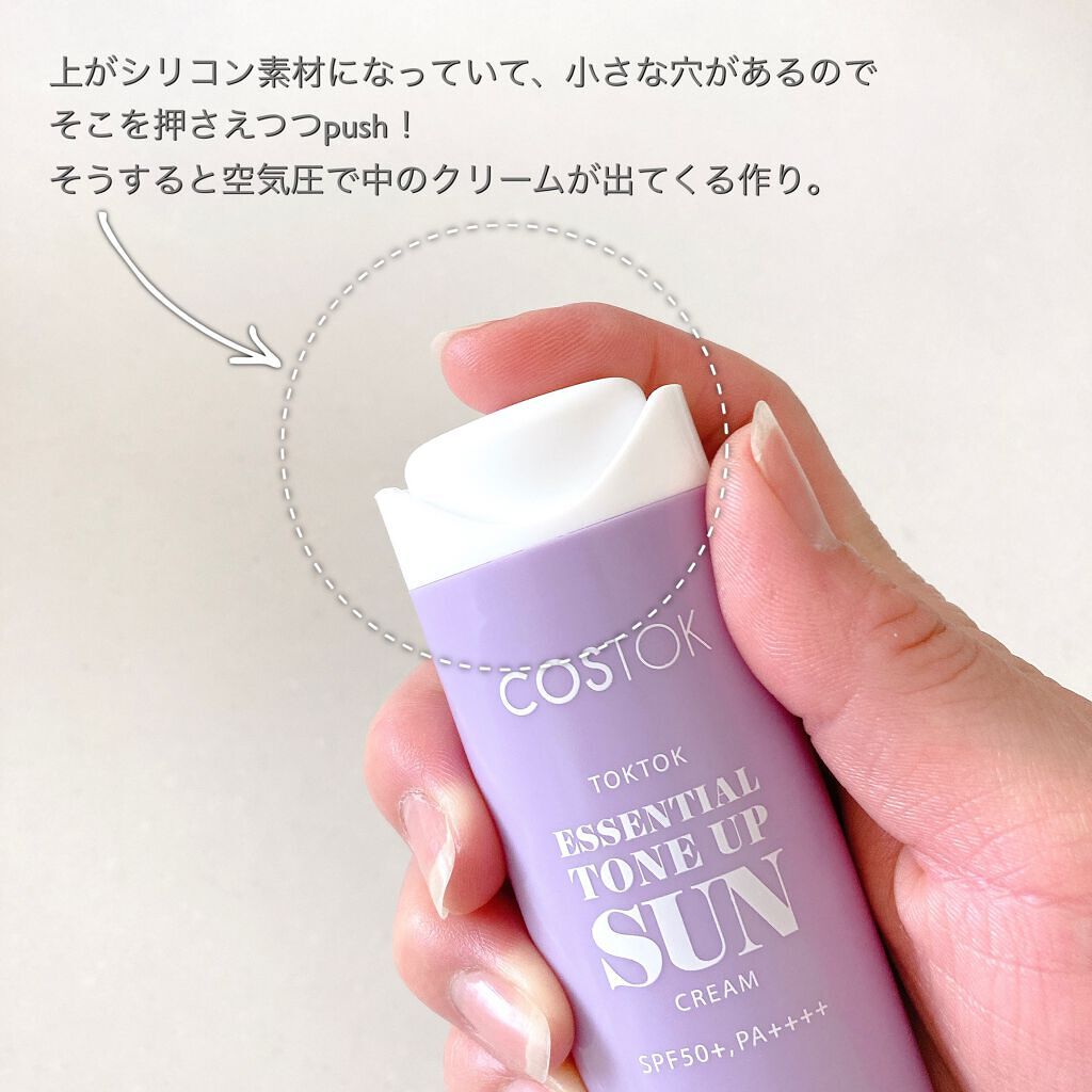 エッセンシャルトーンアップ日焼け止め/COSTOK/日焼け止めクリームを使ったクチコミ(3枚目)