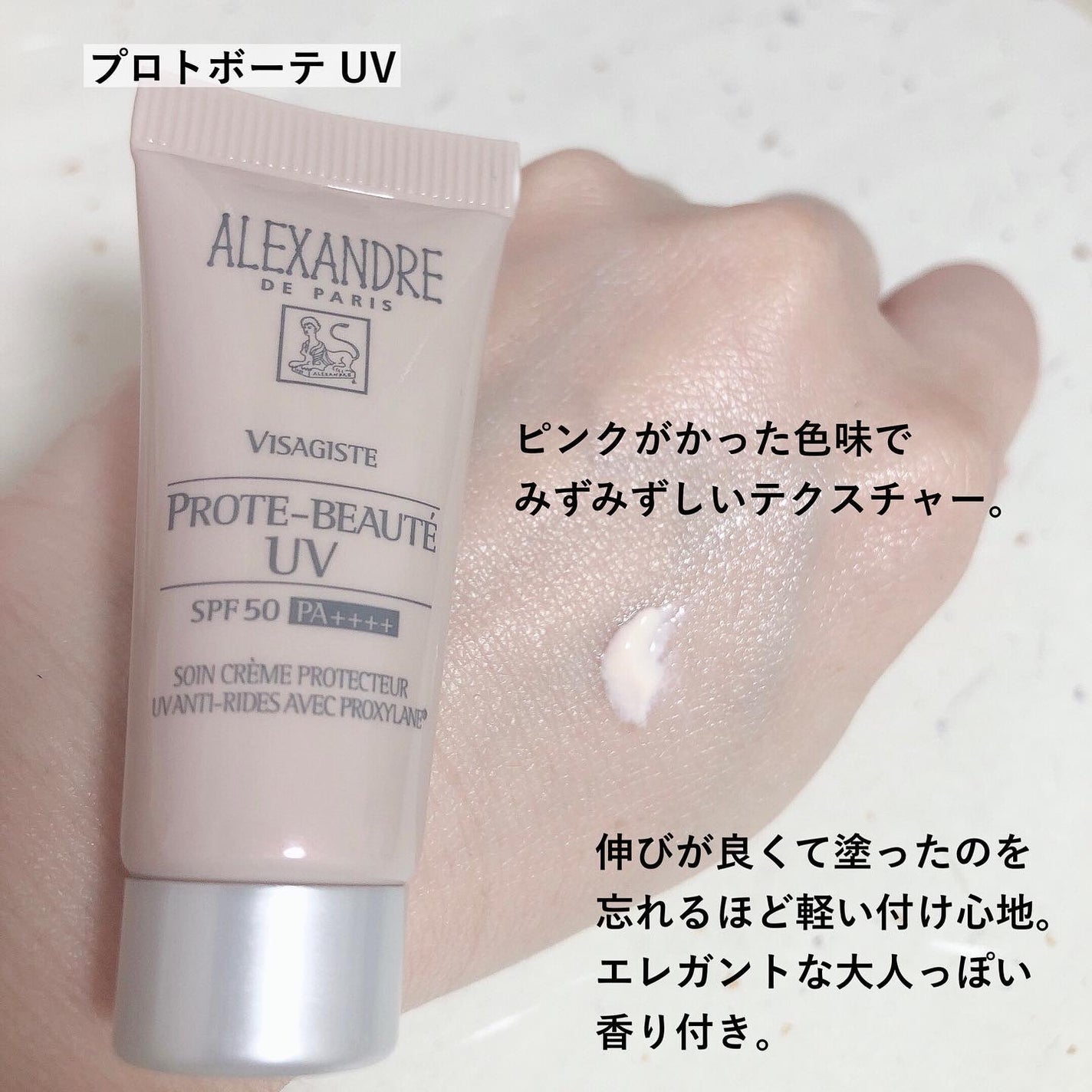 プロトボーテ UV/アレクサンドル ドゥ パリ/日焼け止めクリームを使ったクチコミ(7枚目)