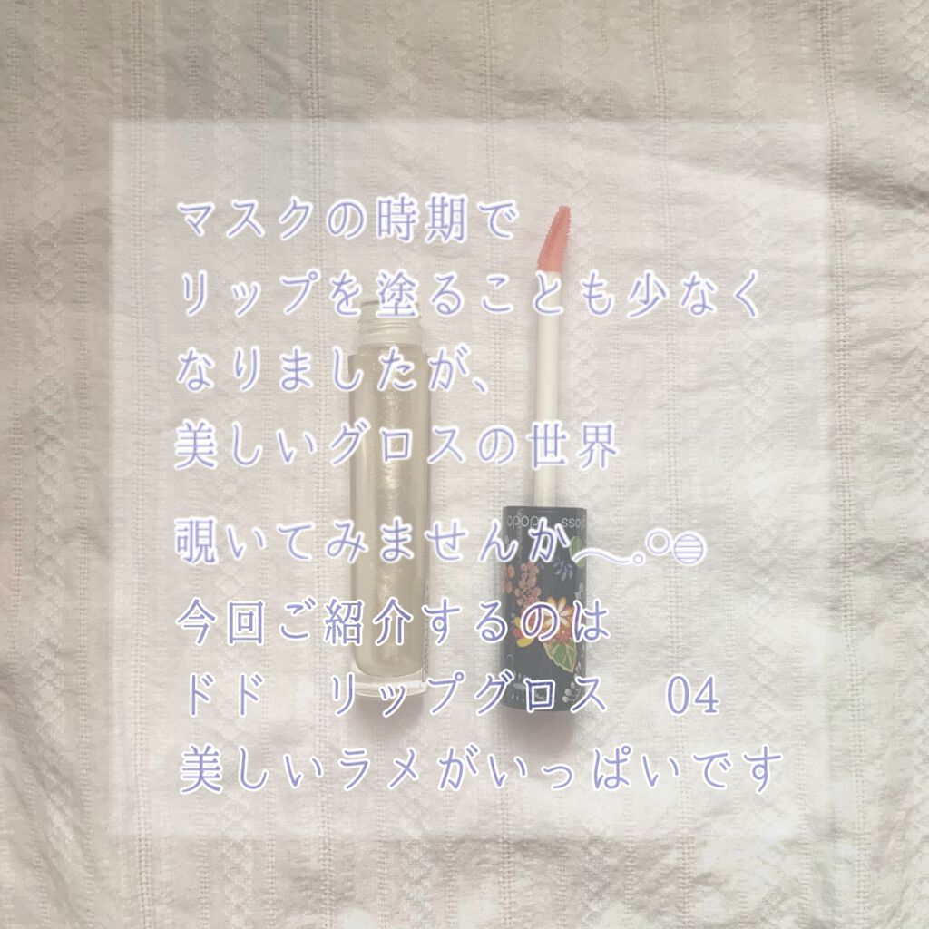 リップグロス/ドド/リップグロスを使ったクチコミ(2枚目)