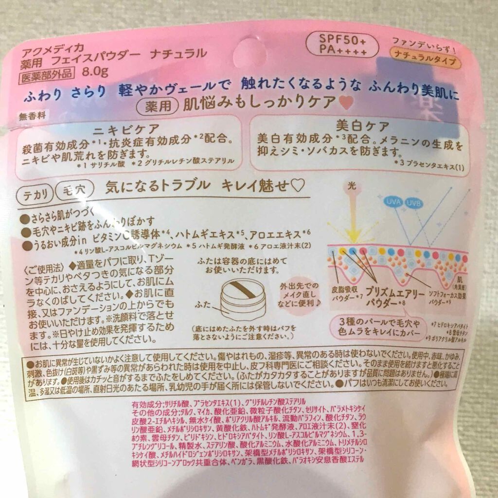アクメディカ 薬用 フェイスパウダー ナチュラル/ナリスアップ/パウダーファンデーションを使ったクチコミ(2枚目)
