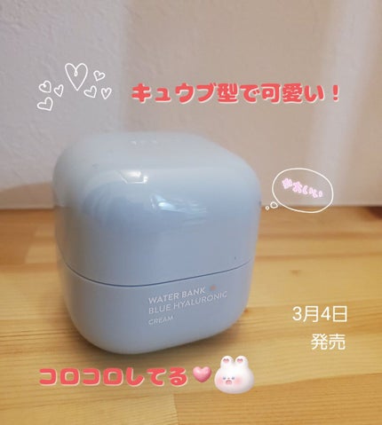 ウォーターバンク クリーム (乾燥肌用)/LANEIGE/フェイスクリームを使ったクチコミ(2枚目)
