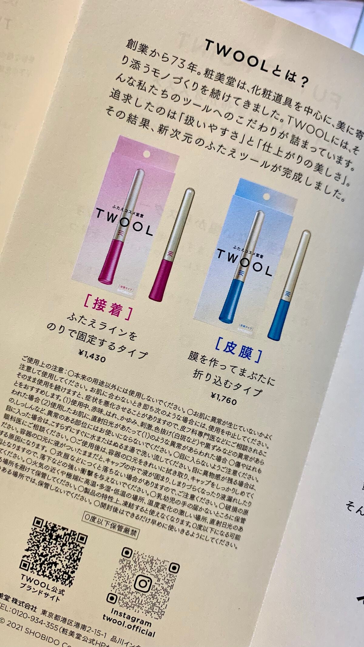 TWOOLダブルアイリッドハイブリットフィルム/SHOBIDO/二重まぶた用アイテムを使ったクチコミ(2枚目)