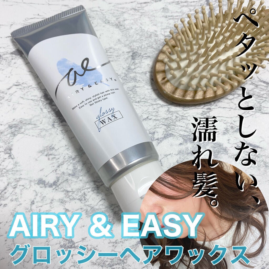 グロッシーヘアワックス/エアリー&イージー/ヘアワックス・クリームを使ったクチコミ(1枚目)
