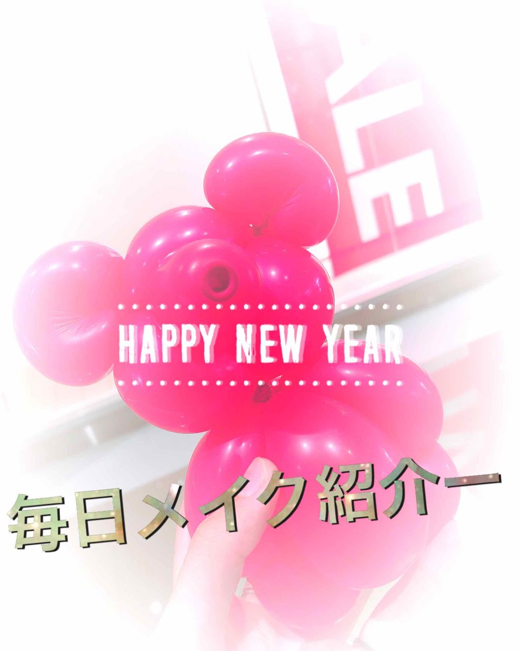 キラキラ on LIPS 「今晩は!上の写真は左側がソフトドリンクティントで右側がセムムル..」(1枚目)