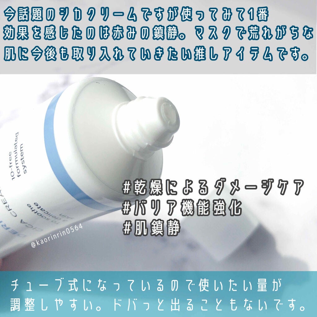 ダーマリペア シカクリーム/IOPE/フェイスクリームを使ったクチコミ(3枚目)