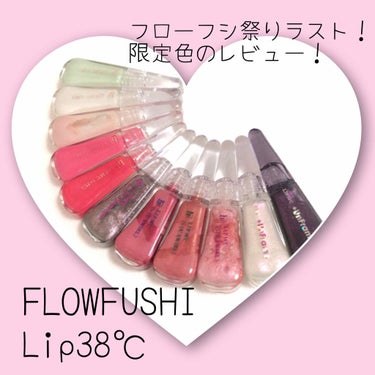 38°C / 99°F リップトリートメント (リップ美容液)/UZU BY FLOWFUSHI/リップケア・リップクリームを使ったクチコミ（1枚目）