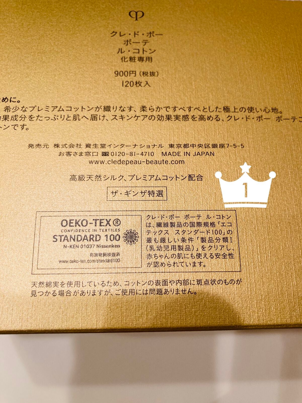 ル・コトン/クレ・ド・ポー ボーテ/コットンを使ったクチコミ(3枚目)