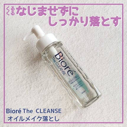 The クレンズ オイルメイク落とし/ビオレ/オイルクレンジングを使ったクチコミ(1枚目)