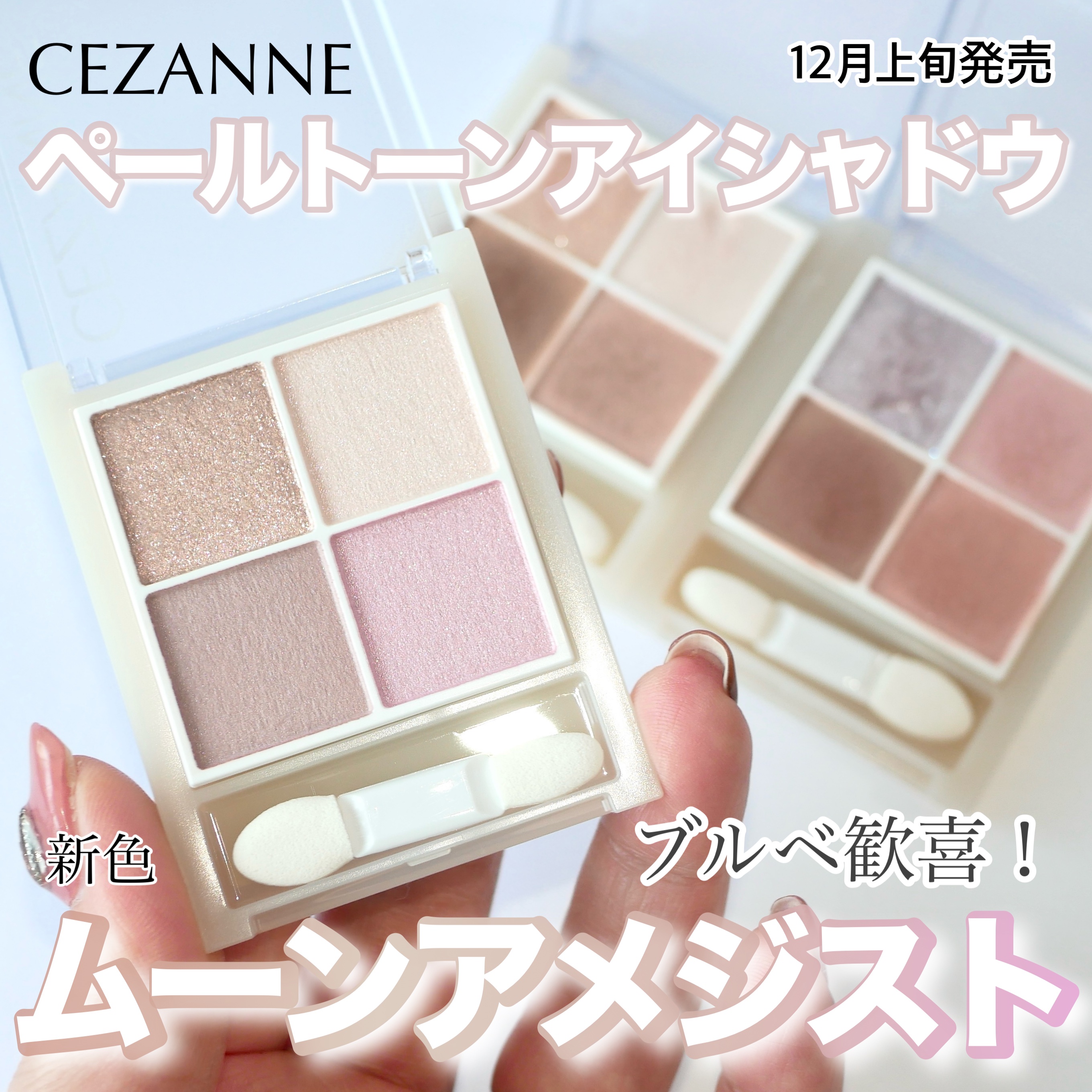 ペールトーンアイシャドウ/CEZANNE/アイシャドウを使ったクチコミ（1枚目）