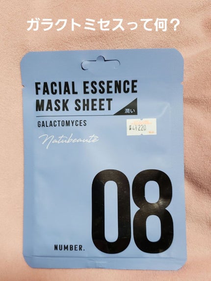 フェイシャルエッセンスマスクシート/ナチュボーテ/シートマスク・パックを使ったクチコミ(1枚目)