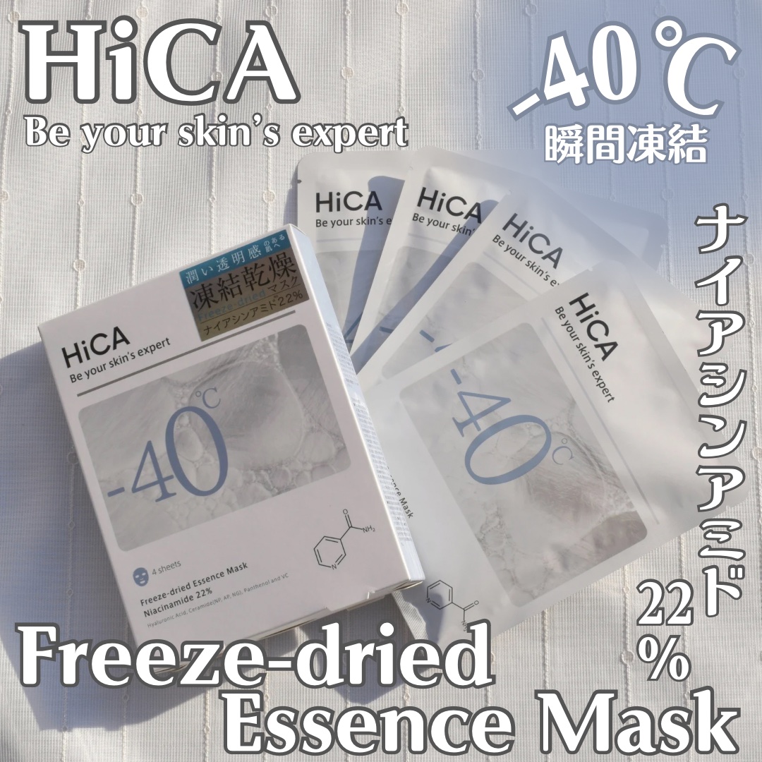 フリーズドライエッセンスマスク ナイアシンアミド22%/HiCA/シートマスク・パックを使ったクチコミ（1枚目）
