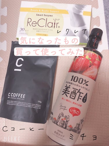 C COFFEE（チャコールコーヒーダイエット）/C COFFEE/ドリンクを使ったクチコミ（1枚目）