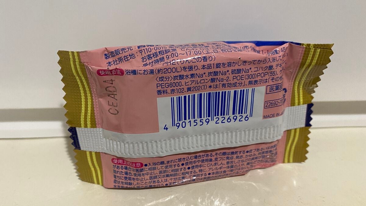 HERSバスラボボトル りんごの香り/HERS バスラボ/無機塩系入浴剤を使ったクチコミ(2枚目)