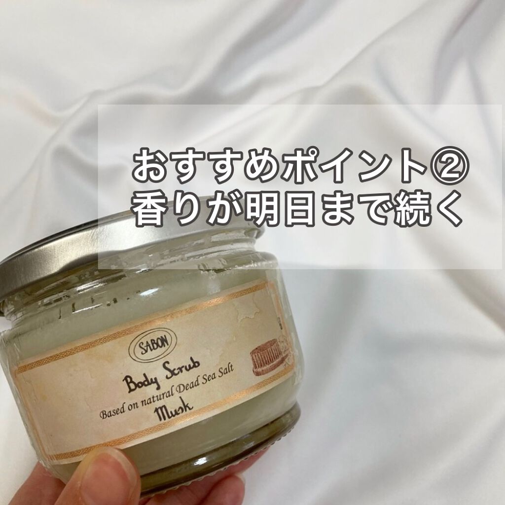 ボディスクラブ/SABON/ボディスクラブを使ったクチコミ(6枚目)