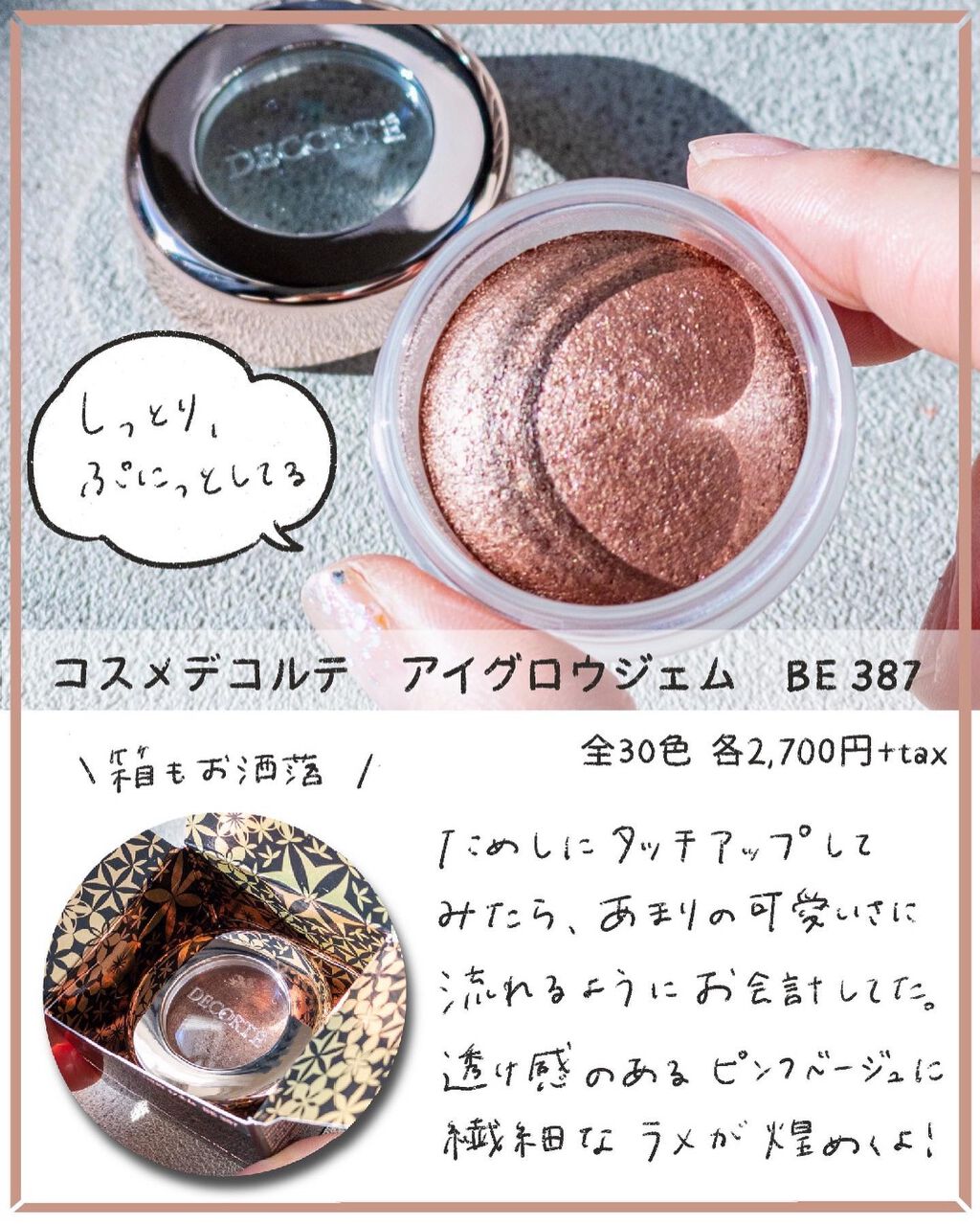 アイグロウ ジェム/DECORTÉ/ジェル・クリームアイシャドウを使ったクチコミ（2枚目）