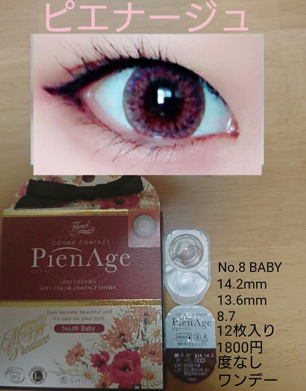 ピエナージュ/PienAge/カラーコンタクトレンズを使ったクチコミ（1枚目）