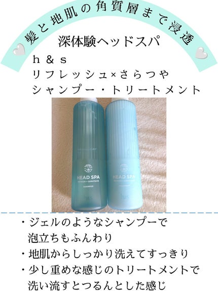 リフレッシュ × さらつや シャンプー/トリートメント/h&s/市販シャンプーを使ったクチコミ(1枚目)