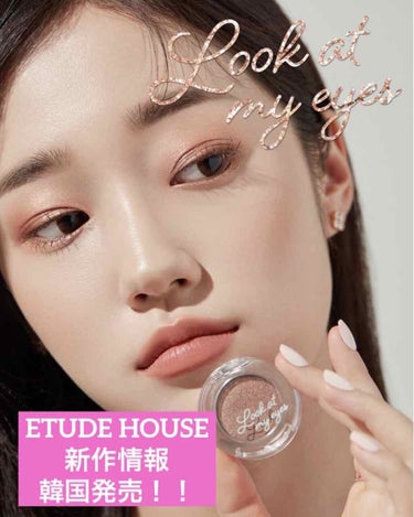 《ETUDE HOUSE 人気シリーズ！韓国新作アイシャドウ✨》#新作コスメ #韓国コスメ #プチプラコスメ #アイシャドウ #ETUDE HOUSE 

こんにちは、さにーです☀️
いつもたくさんのい