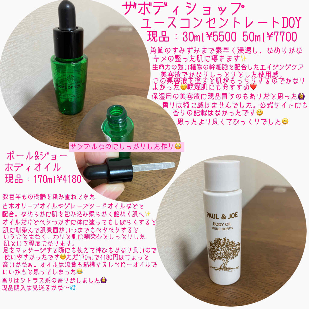 ユースコンセントレート DOY/THE BODY SHOP/美容液を使ったクチコミ（2枚目）