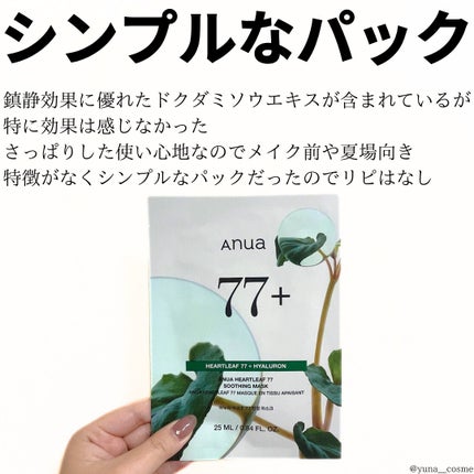 ドクダミクリームマスクナイトソリューション/Anua/シートマスク・パックを使ったクチコミ(6枚目)