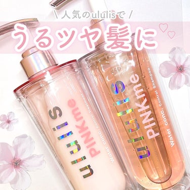 ピンクミー ウォーターコンク コントロール シャンプー/ヘアトリートメント シャンプー340ml/ululis/シャンプー・コンディショナーを使ったクチコミ（1枚目）