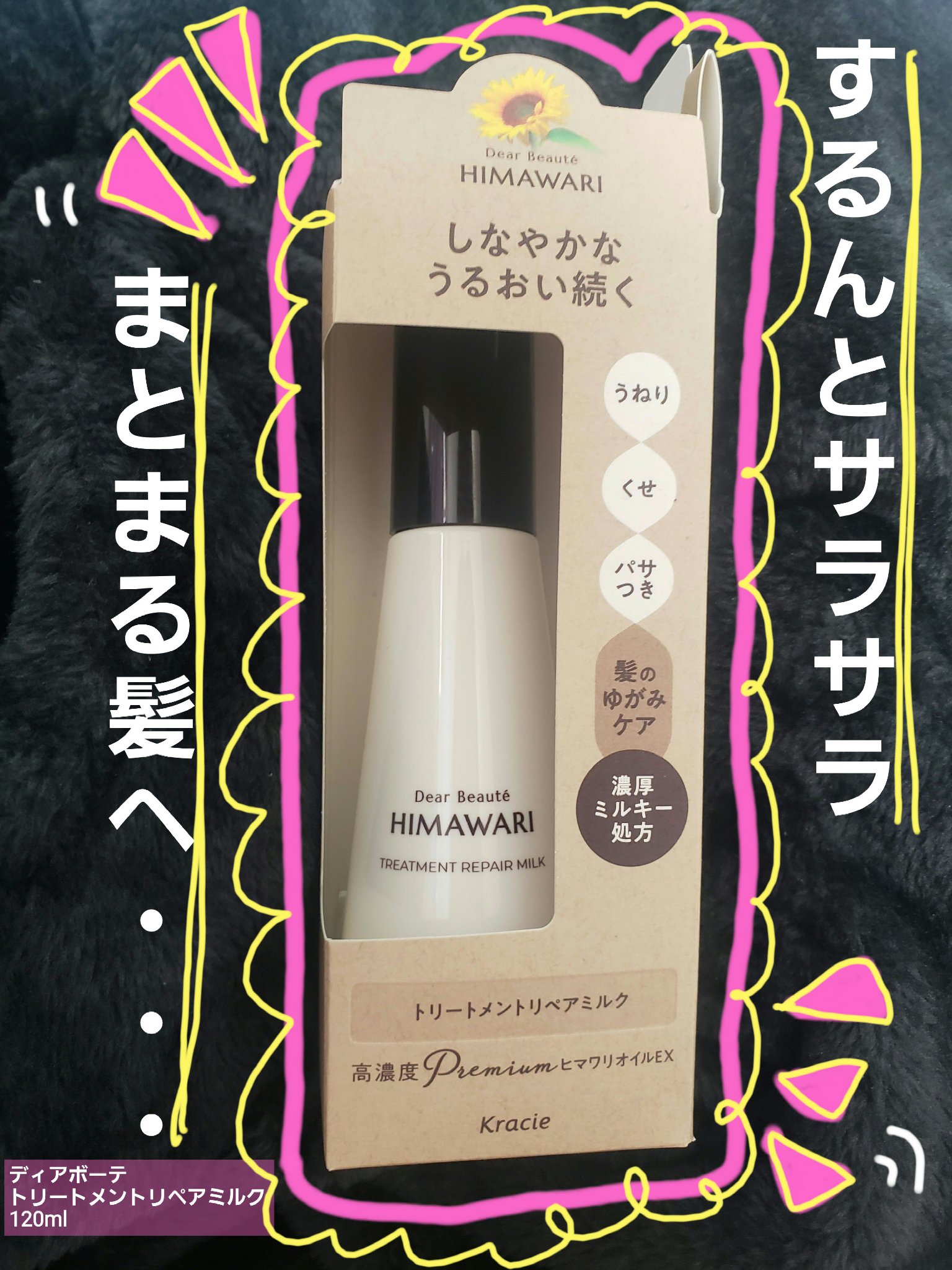 トリートメントリペアミルク/ディアボーテ/ヘアミルクを使ったクチコミ（1枚目）