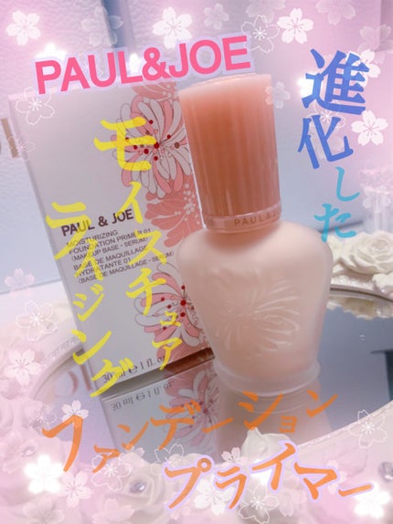 モイスチュアライジング ファンデーション プライマー/PAUL & JOE BEAUTE/化粧下地を使ったクチコミ(1枚目)