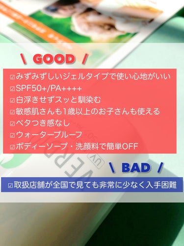 メンターム ベルディオ UVモイスチャージェルのクチコミ「家族全員で使える日焼け止めをお探しの方にピッタリの「肌をおもう」をコンセプトに作られたメンター.....」（3枚目）