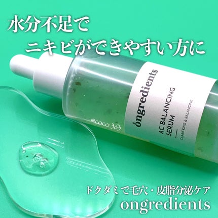 AC Balancing Serum/Ongredients/美容液を使ったクチコミ(1枚目)