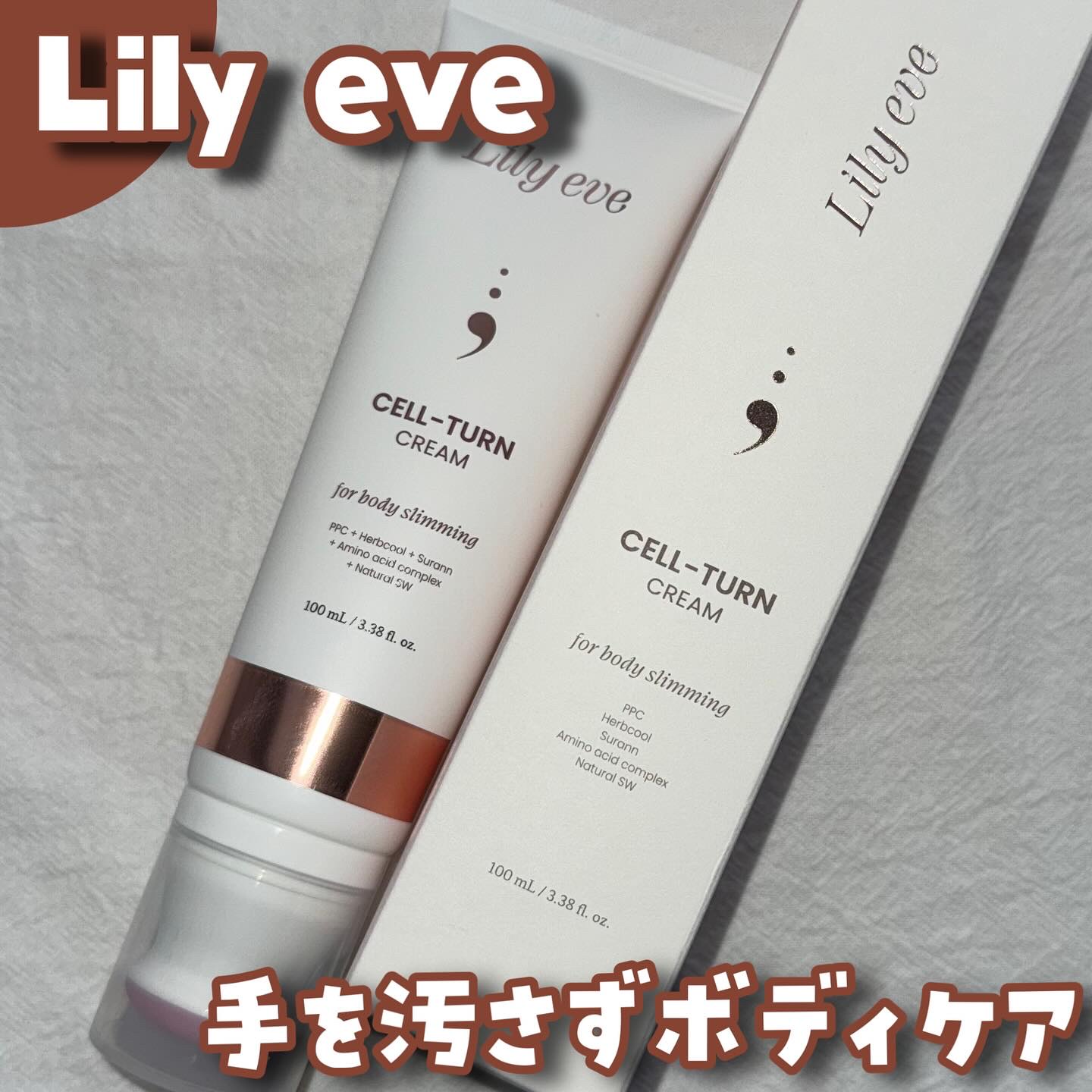 セルターンクリーム 100ml リリーイブ / セルターンクリーム